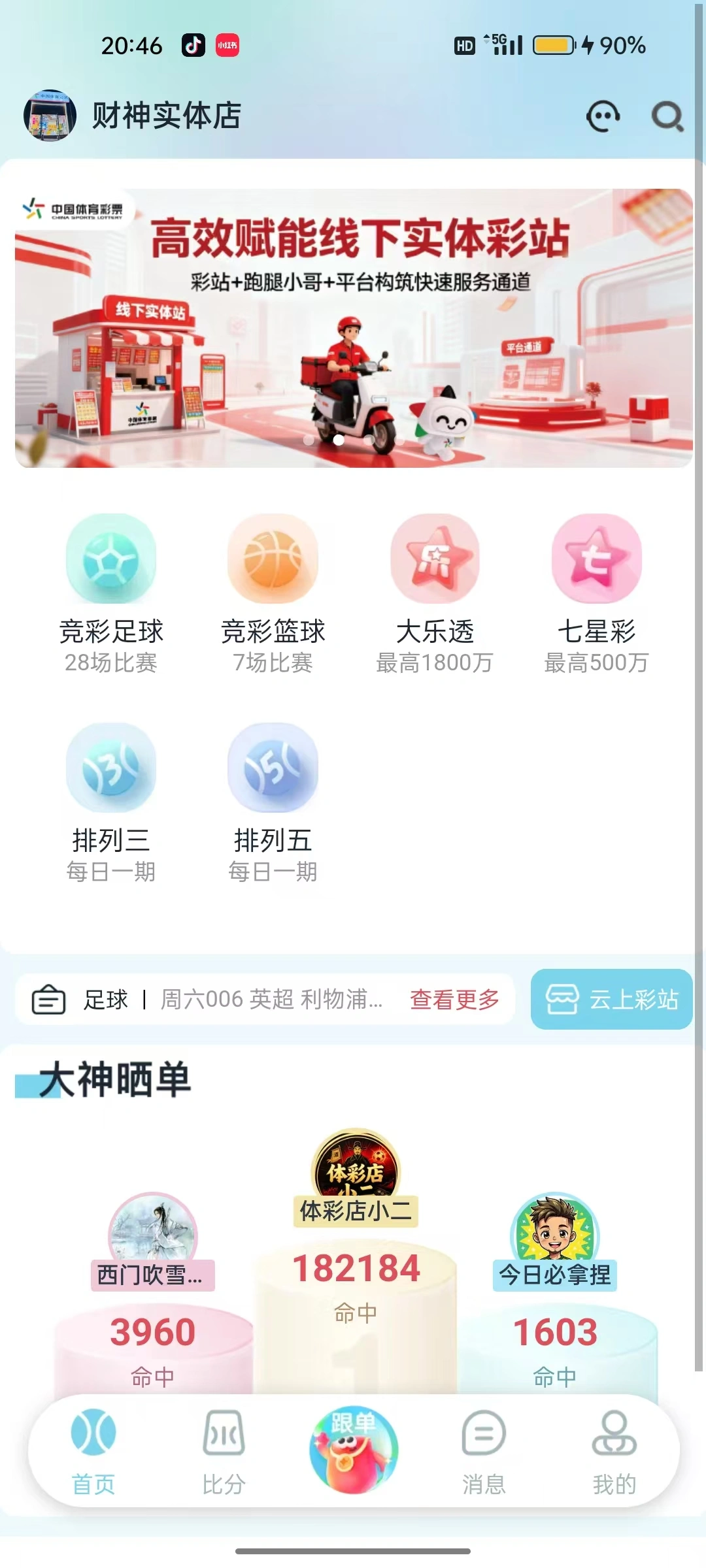 熊猫体育智能助手App首页