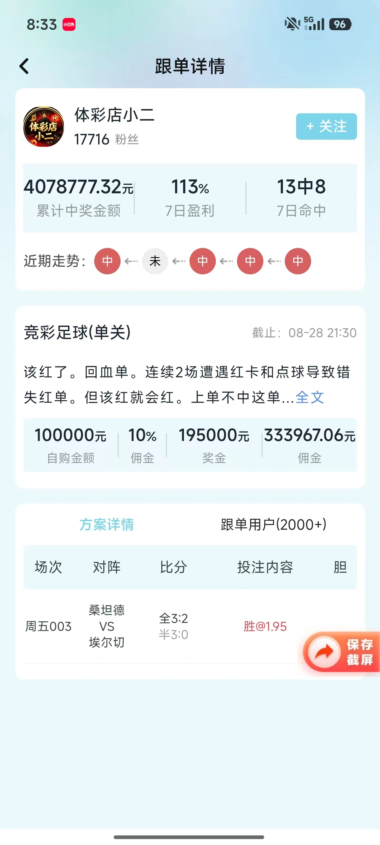 大神佣金展示图