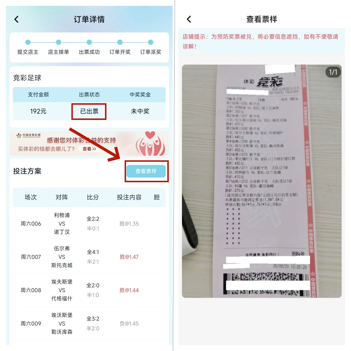 助手对接实体店出单展示图
